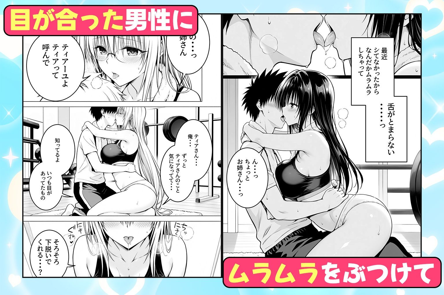 ジムに通うヒロインと3Pセックス〜古手川・ティアーユ編 サンプル2ページ目