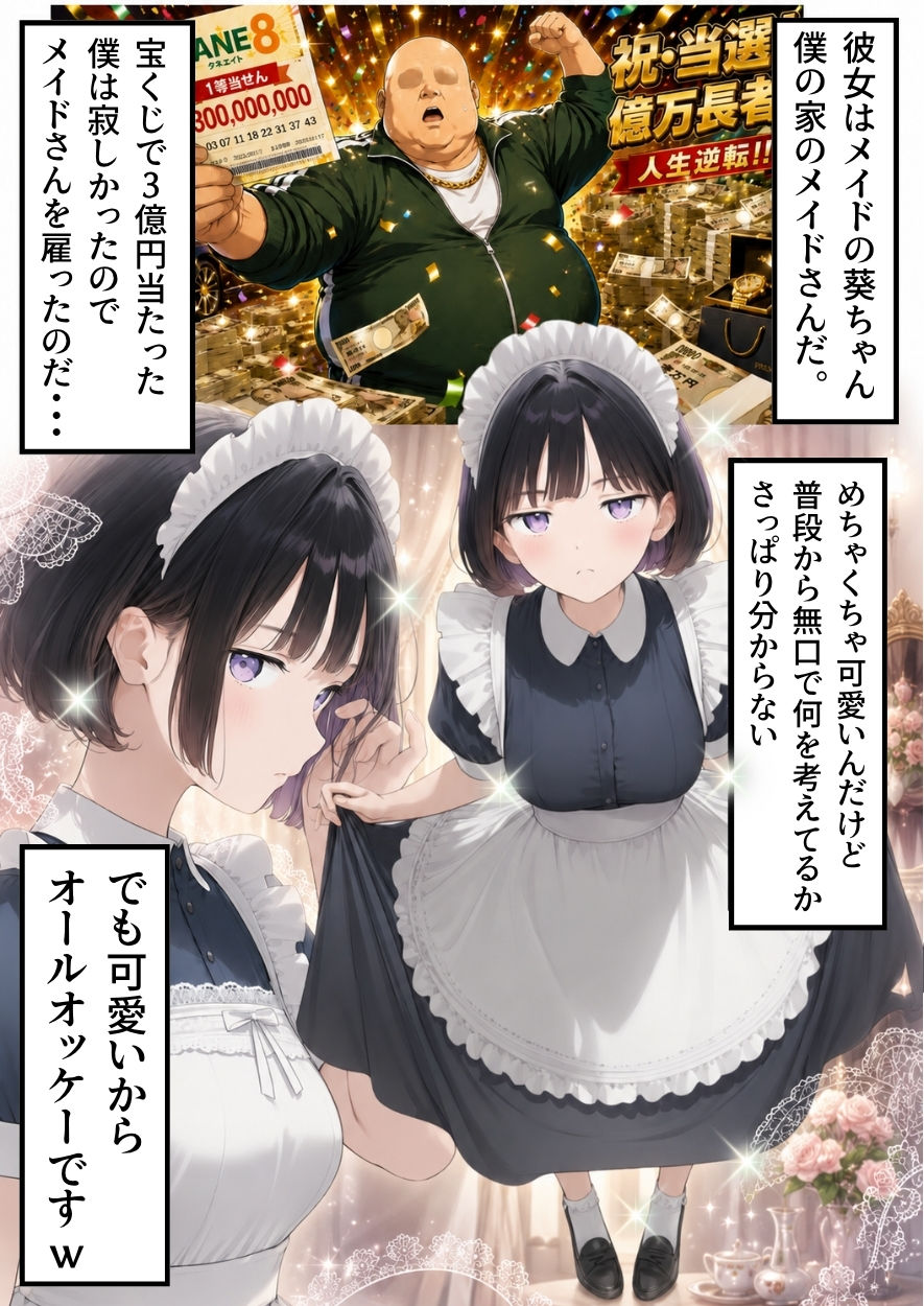 セックスしないと出られない部屋にジト目メイドさんと閉じ込められたんだが・・・ サンプル2ページ目