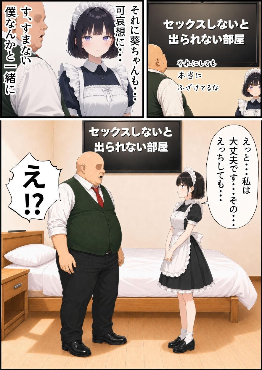 セックスしないと出られない部屋にジト目メイドさんと閉じ込められたんだが・・・ サンプル3ページ目