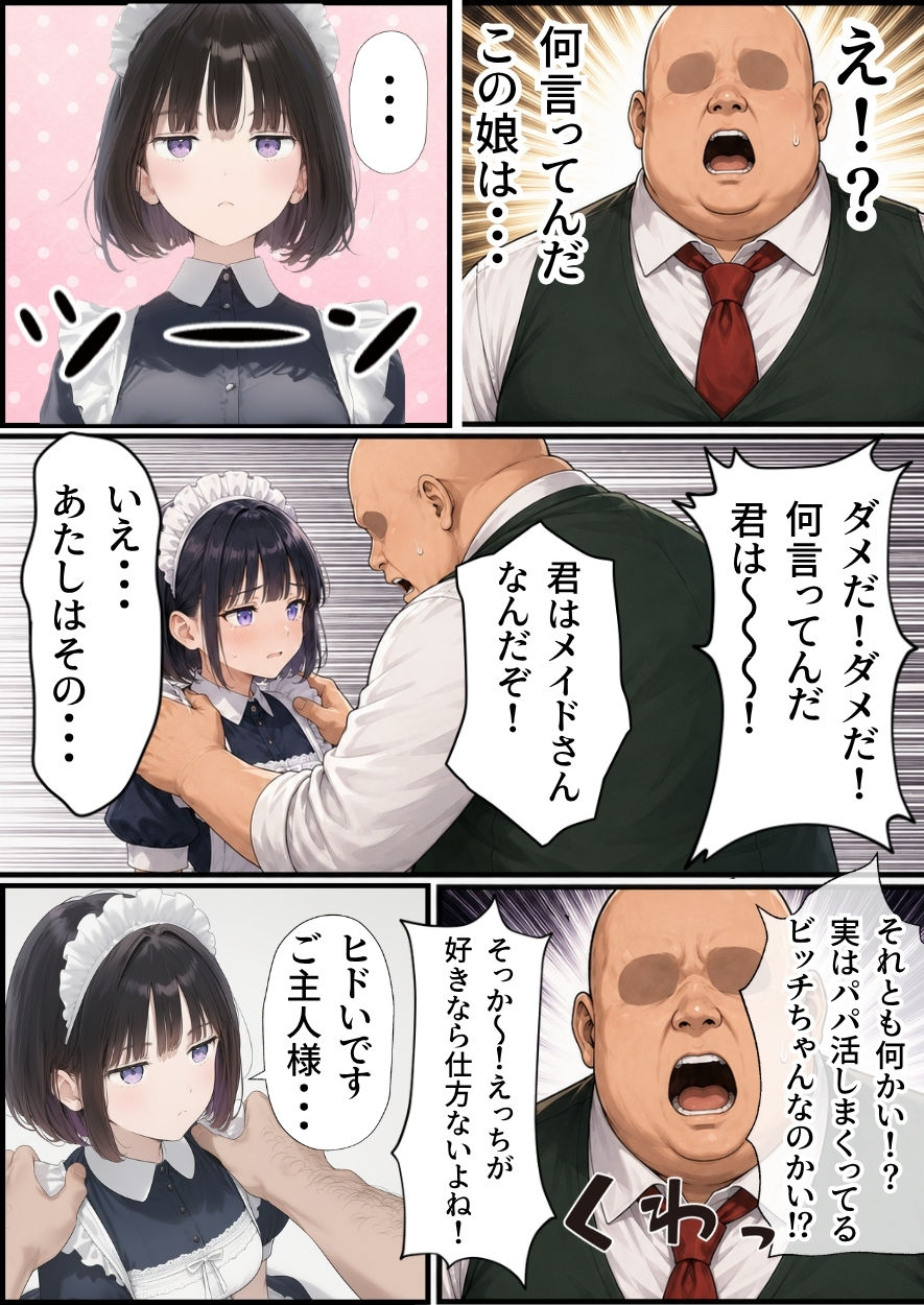 セックスしないと出られない部屋にジト目メイドさんと閉じ込められたんだが・・・ サンプル4ページ目