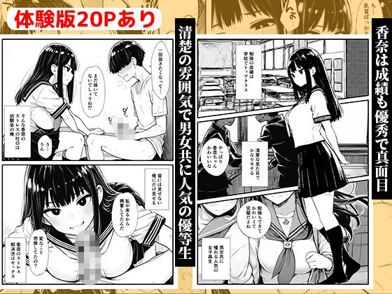 幼馴染の清楚JKが俺だけに性欲処理を求めてくる 〜真面目な顔してチンポでイキ狂う裏の顔〜 サンプル1ページ目