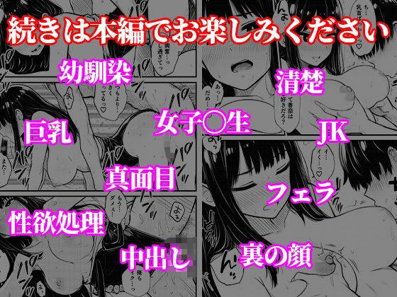 幼馴染の清楚JKが俺だけに性欲処理を求めてくる 〜真面目な顔してチンポでイキ狂う裏の顔〜 サンプル10ページ目