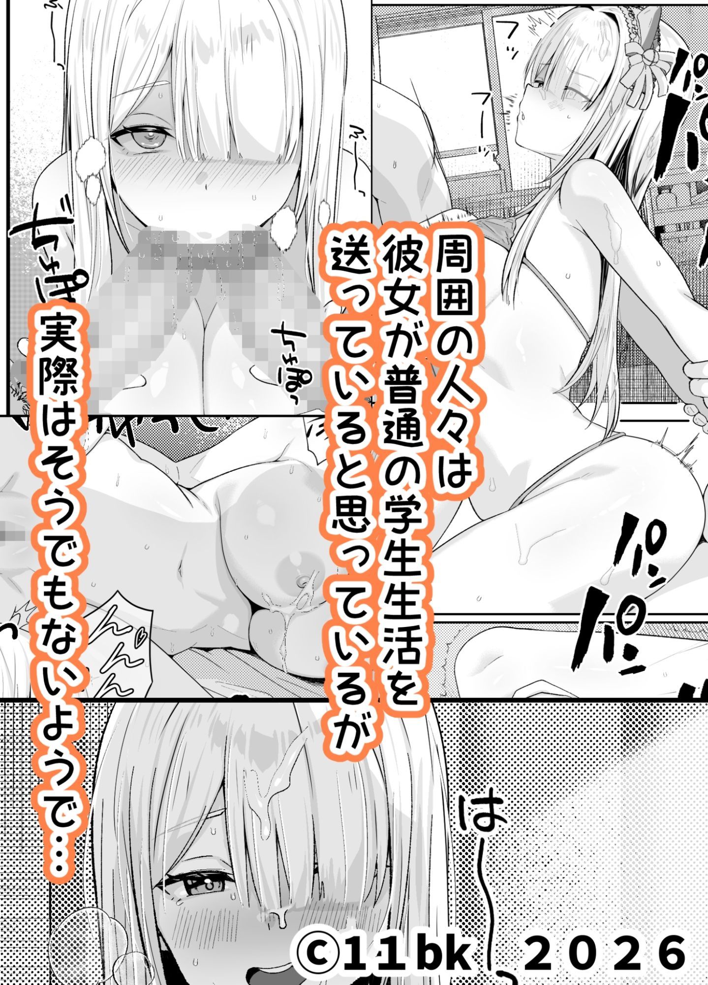 献身的なギャルの日常 サンプル2ページ目