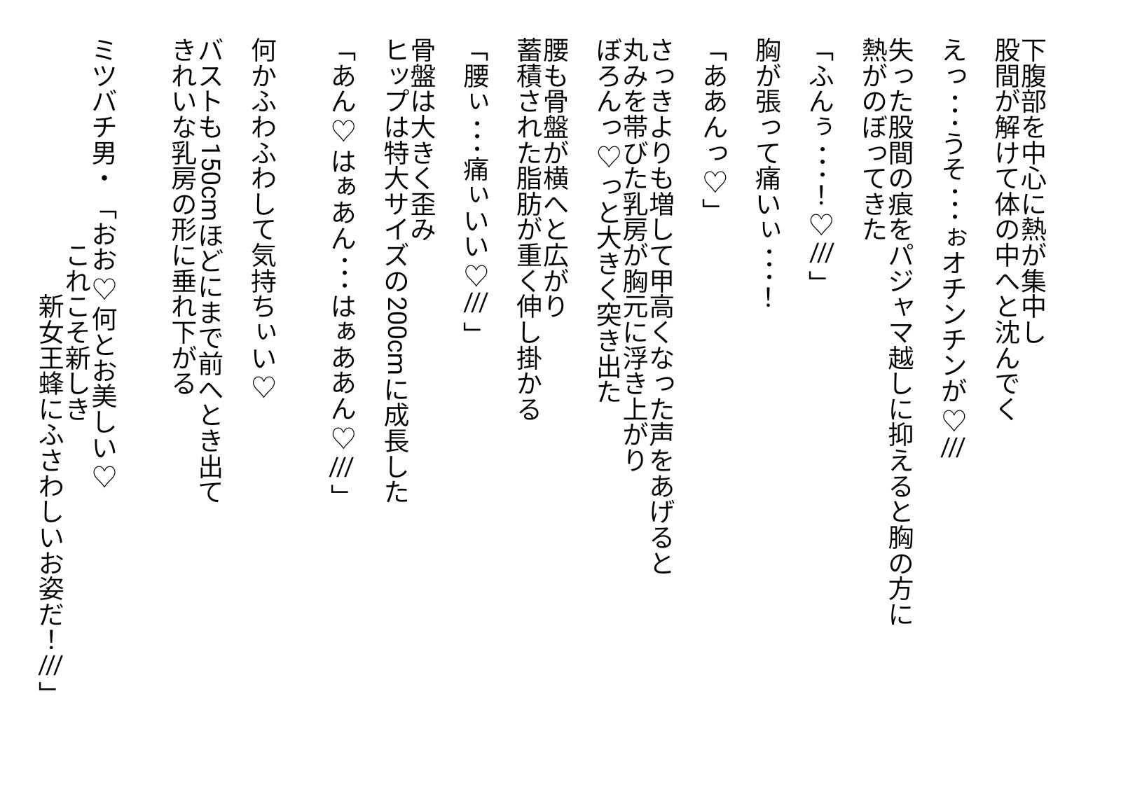ノベル版ミツバチの呪いと挿げ替えカップル2セット サンプル2ページ目