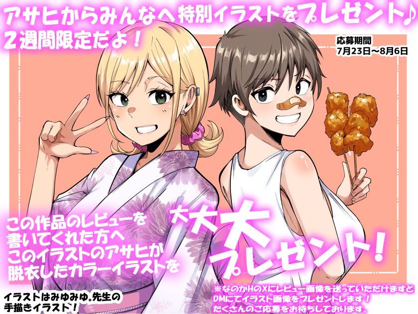 ボーイッシュ幼馴染がギャル化してから勃起が止まらない！2 サンプル9ページ目
