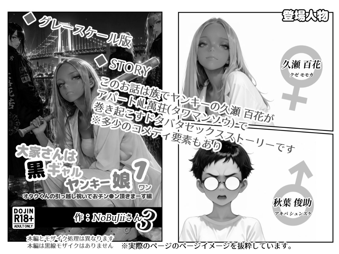 大家さんは黒ギャルヤンキー娘1オタクくんの引っ越し祝いでおチン●ン頂きまーす編 サンプル9ページ目