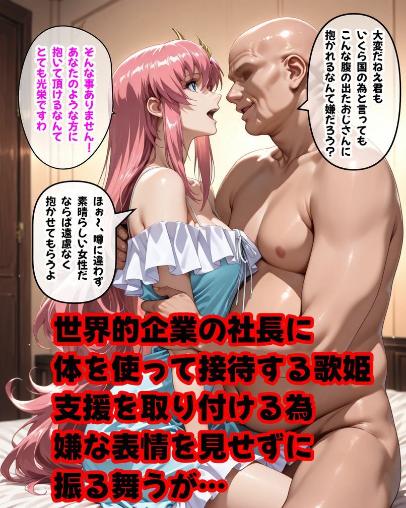 ラクス枕営業で寝取られる 〜キラとするより気持ち良い…〜 サンプル1ページ目