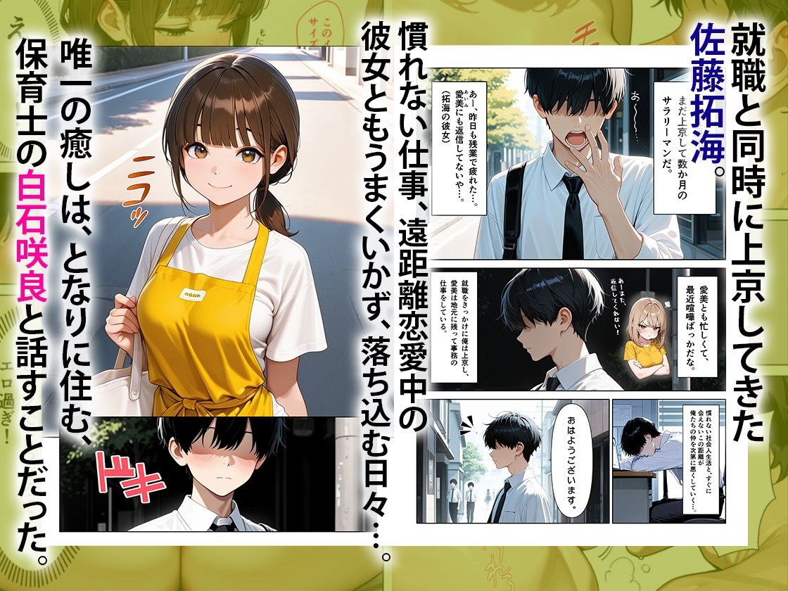 おとなりの保育士お姉さんの生きゅうりオナニーを見て、中出しセックスしまくった話 サンプル1ページ目