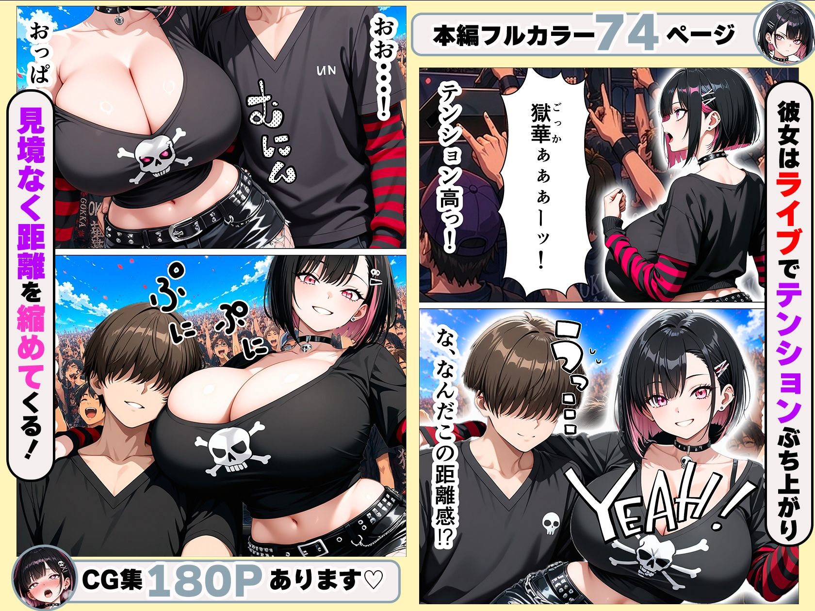 バンギャの爆乳ギャルと推し活後に生ハメ中出しセックスする話 サンプル5ページ目