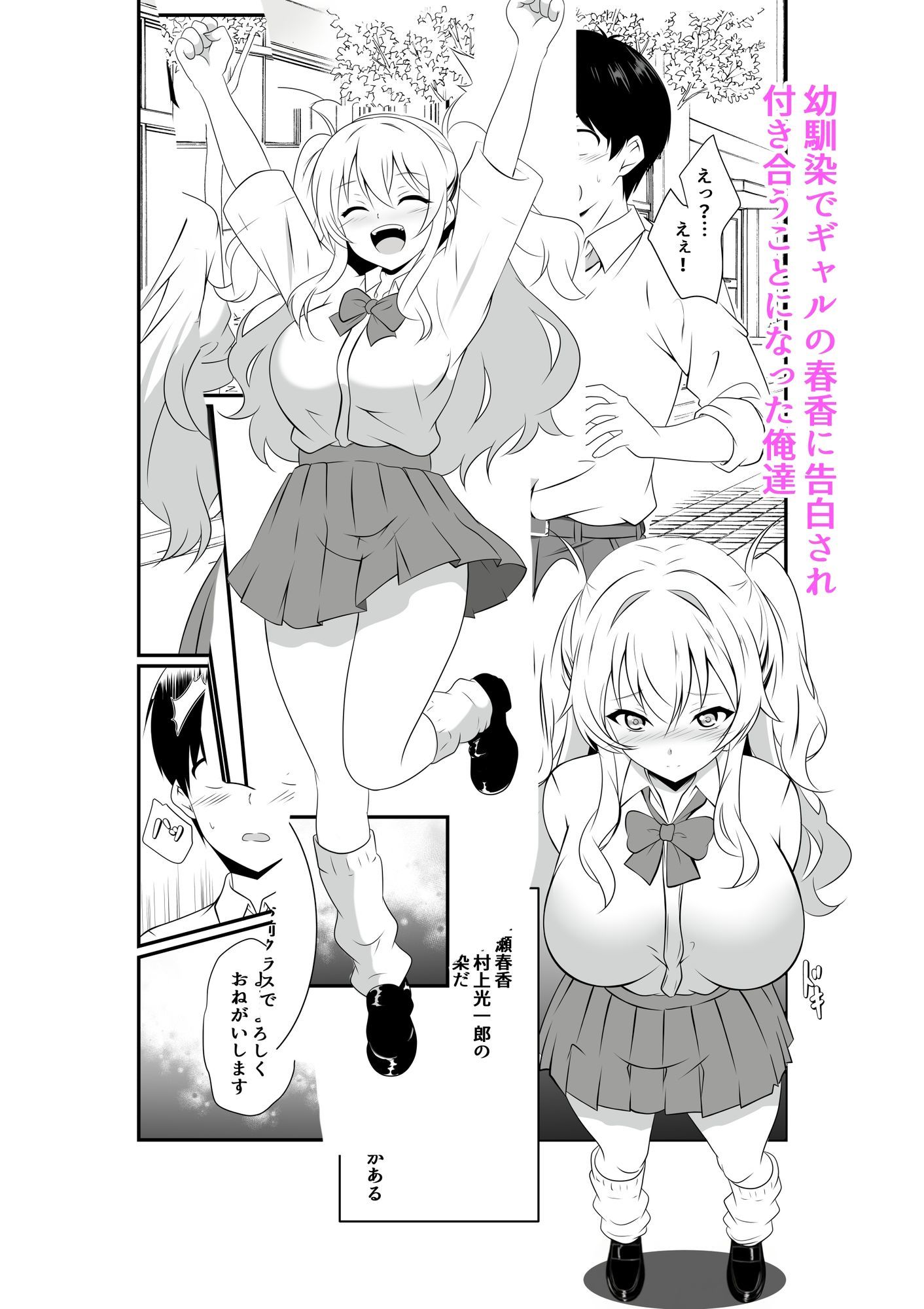 巨乳の幼馴染と秘密に突き合ってます サンプル1ページ目