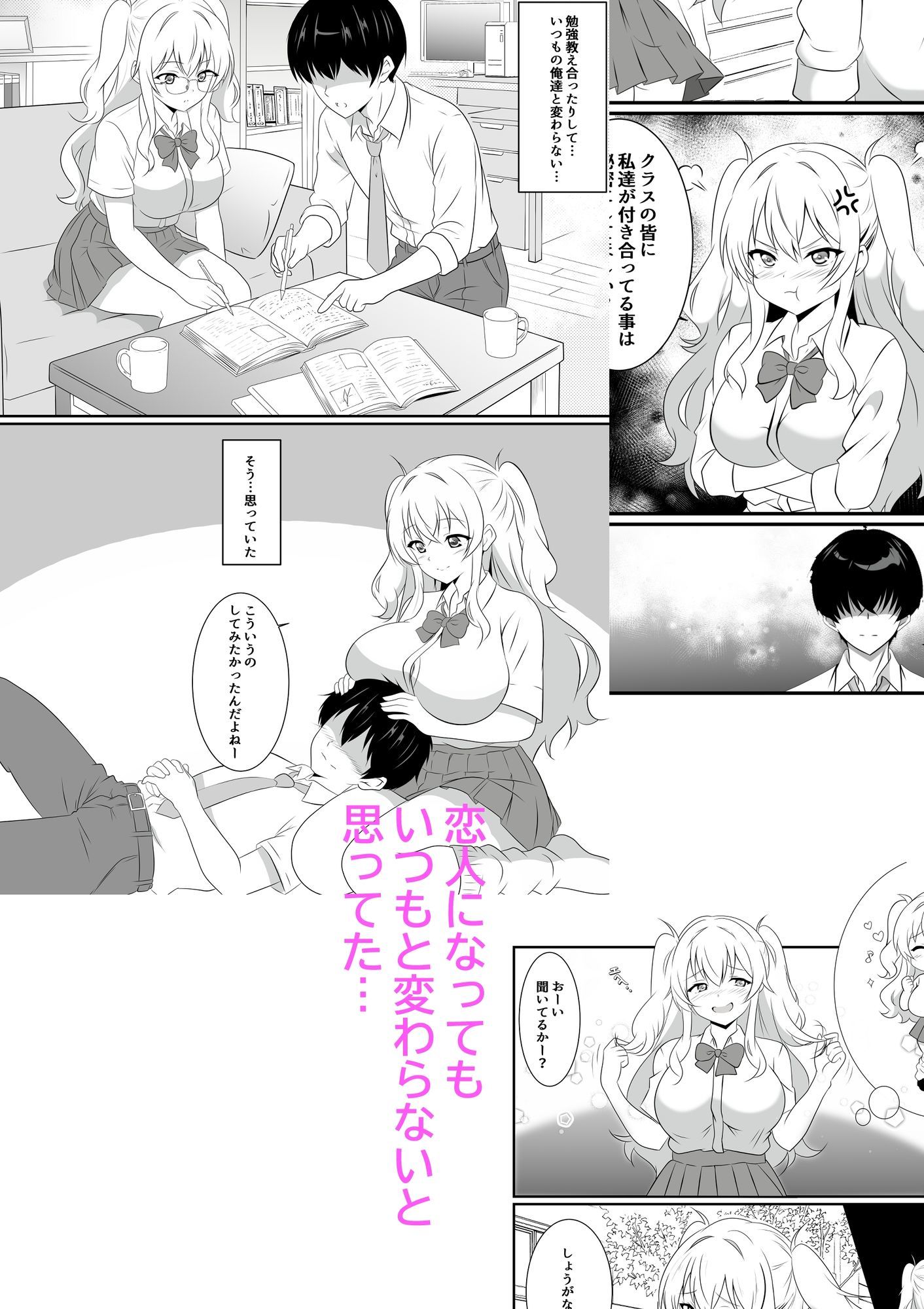 巨乳の幼馴染と秘密に突き合ってます サンプル2ページ目