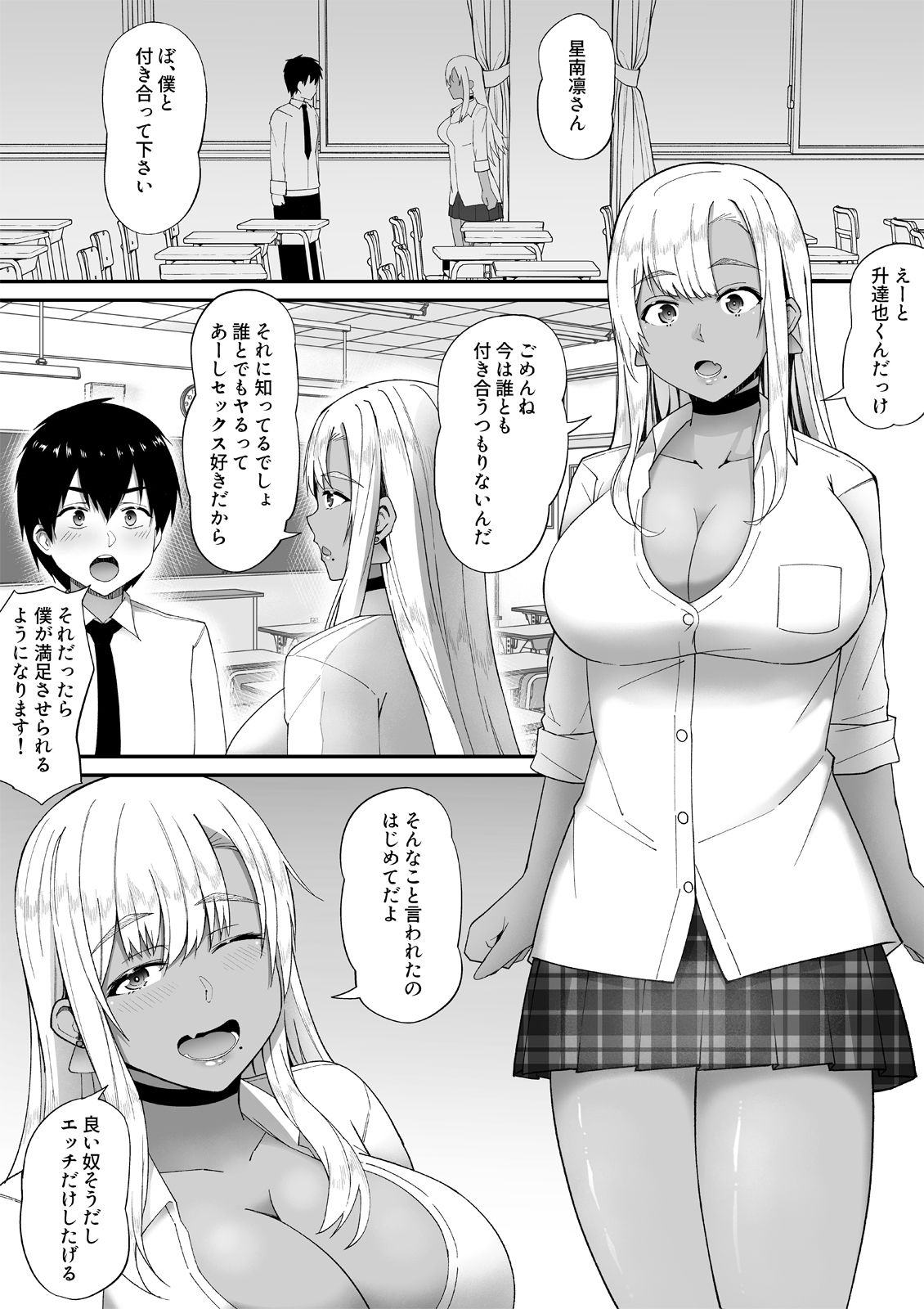 誰とでもヤるギャルが僕専用になった話 サンプル1ページ目