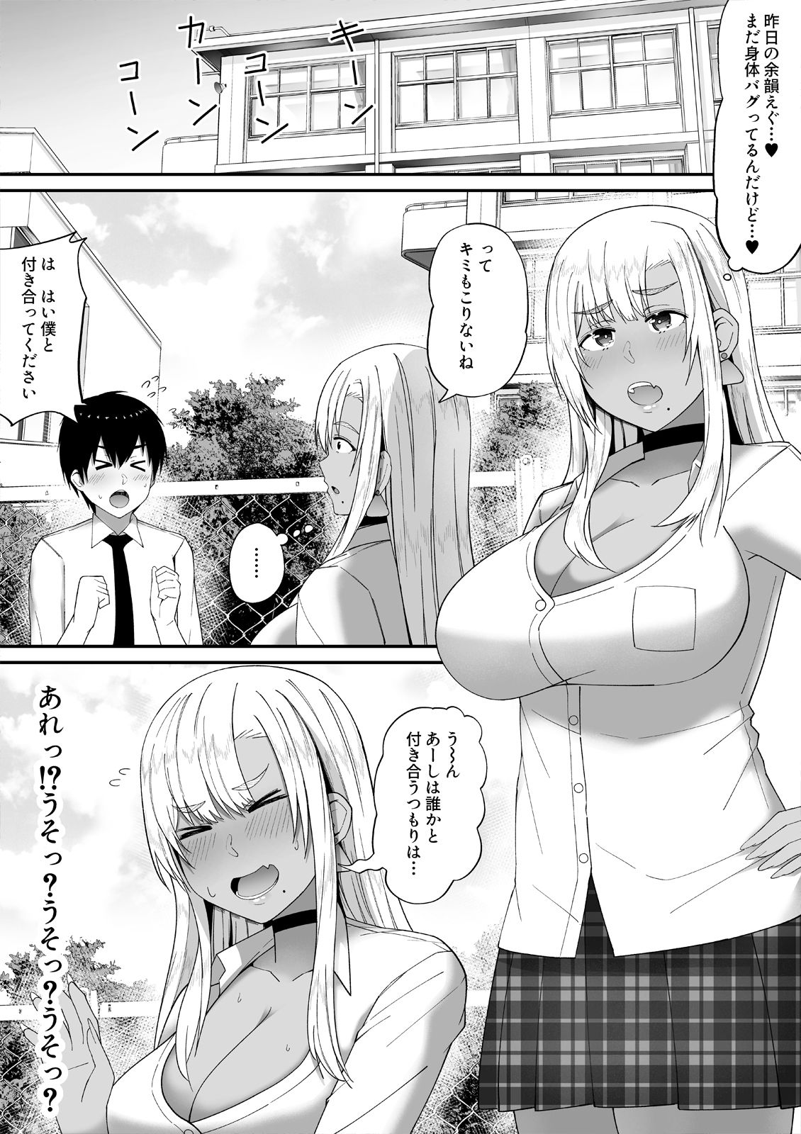 誰とでもヤるギャルが僕専用になった話 サンプル4ページ目