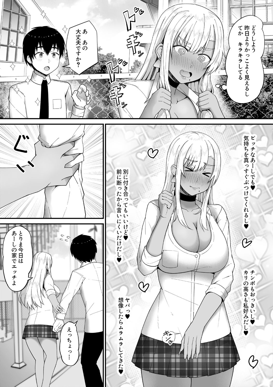 誰とでもヤるギャルが僕専用になった話 サンプル5ページ目