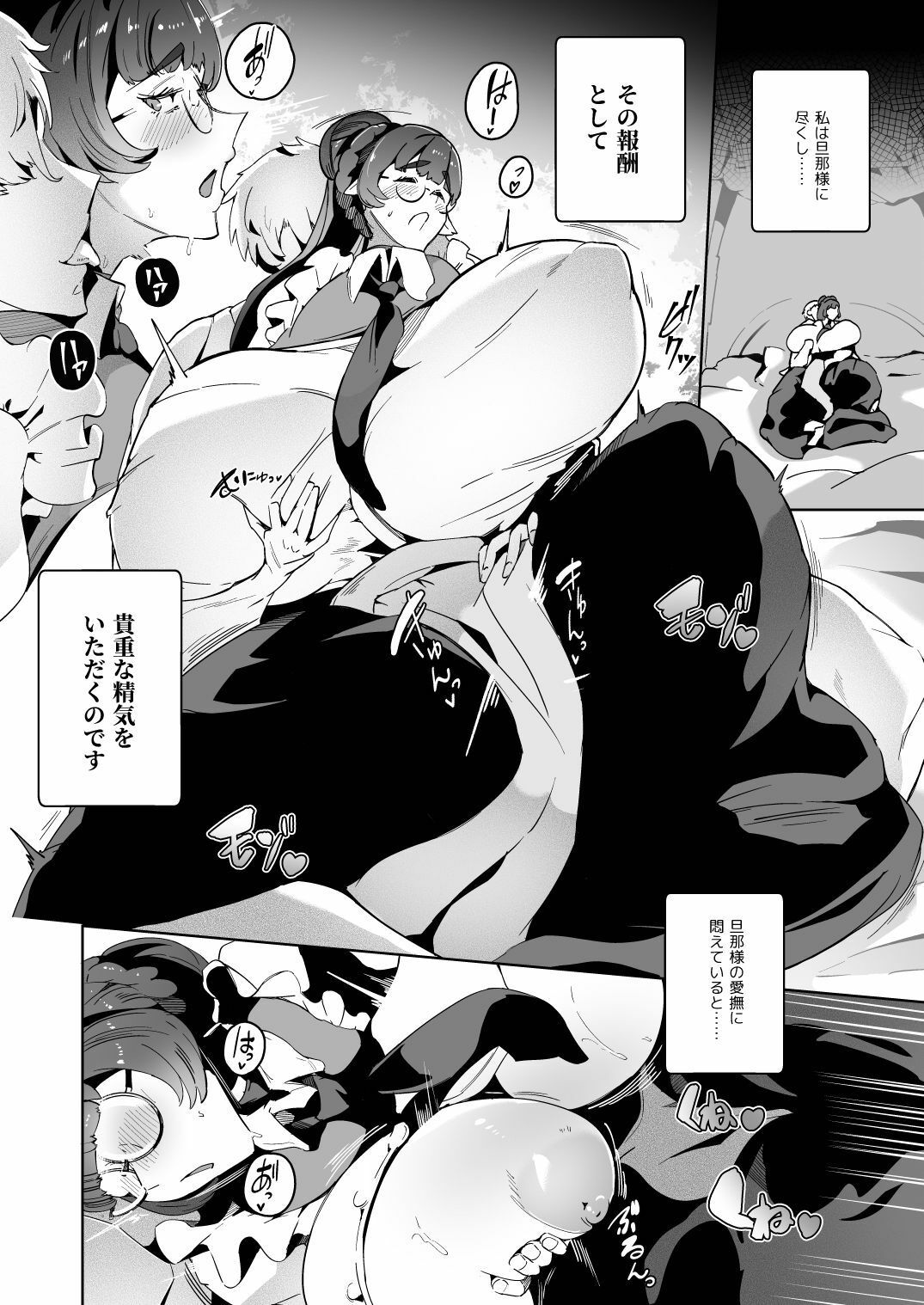 サキュバスメイドと過ごす夜 サンプル2ページ目