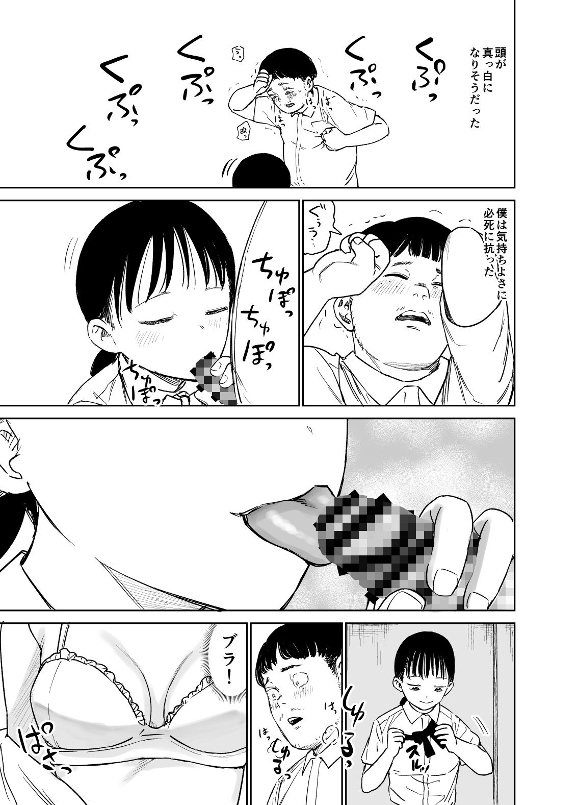 告白したらオッケーもらった サンプル1ページ目