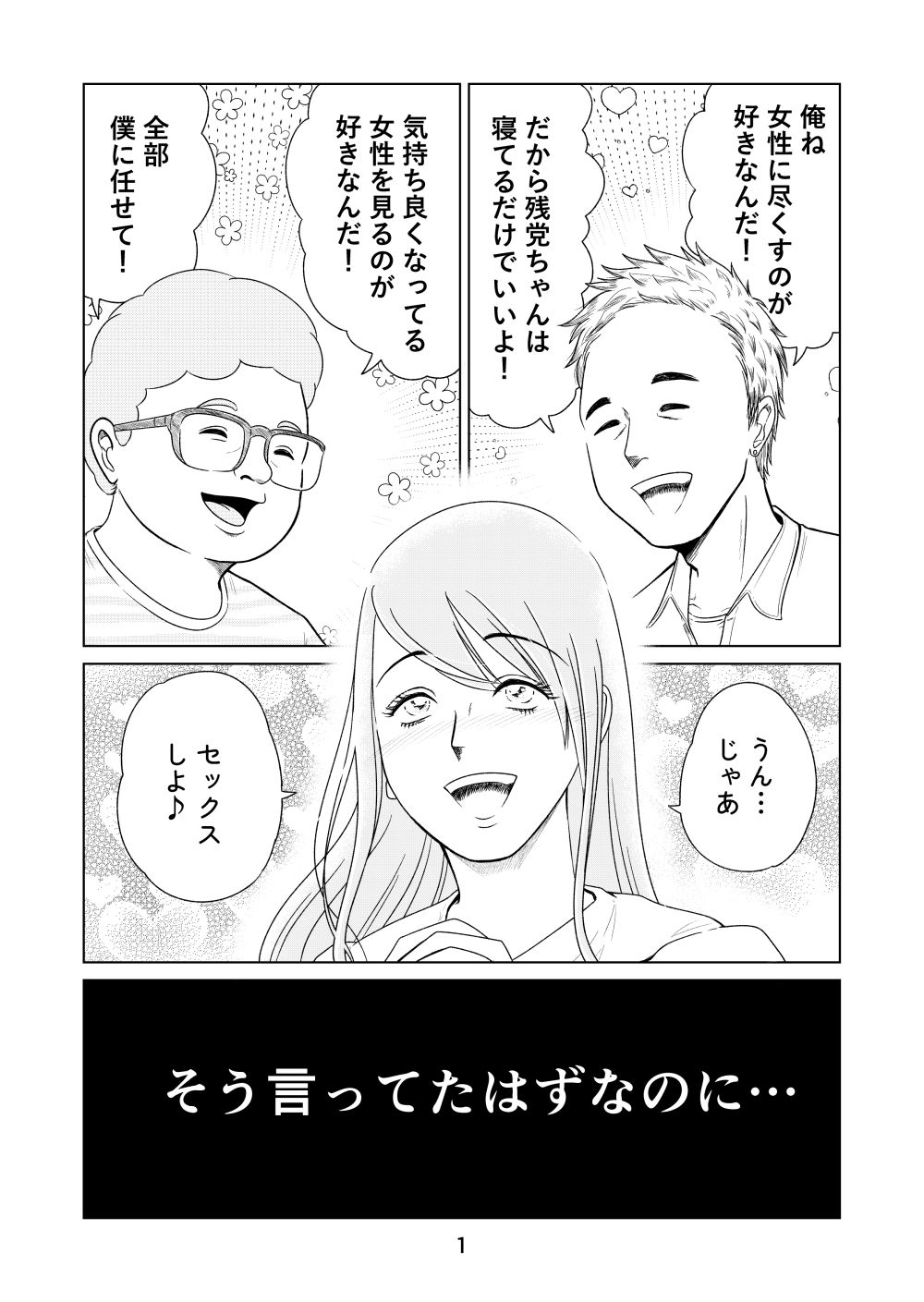 女性用風俗で本番はできますか？ サンプル1ページ目