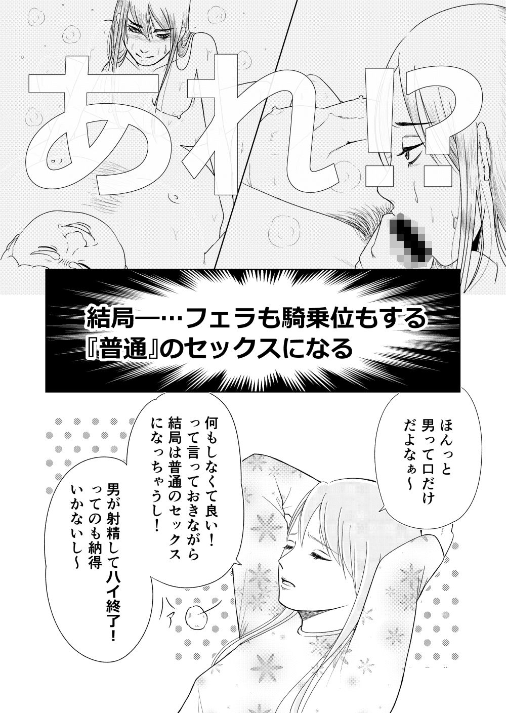 女性用風俗で本番はできますか？ サンプル2ページ目