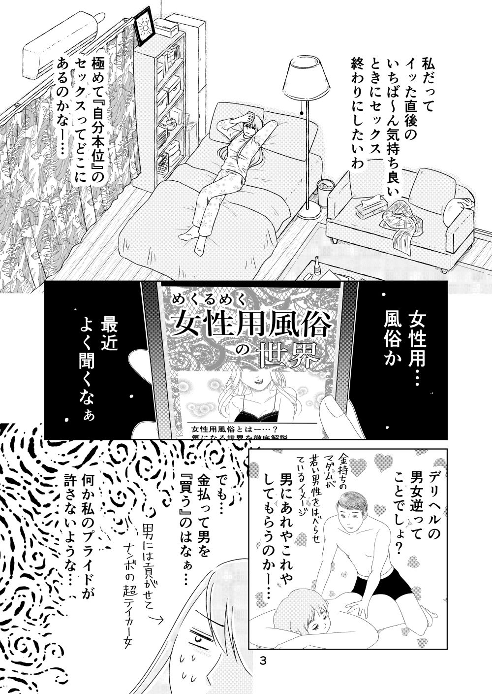 女性用風俗で本番はできますか？ サンプル3ページ目
