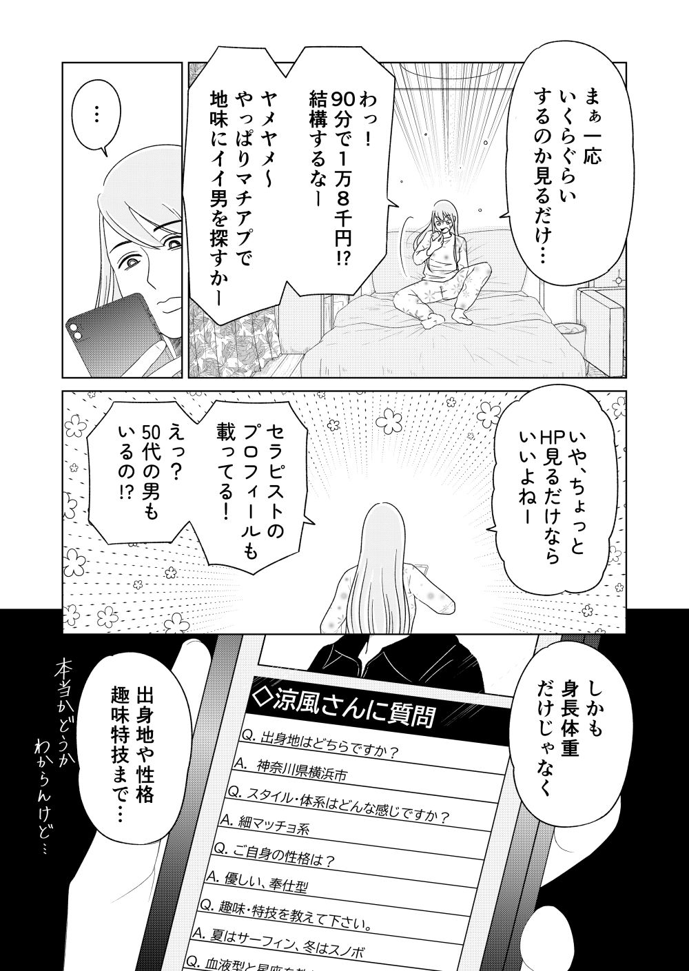 女性用風俗で本番はできますか？ サンプル4ページ目