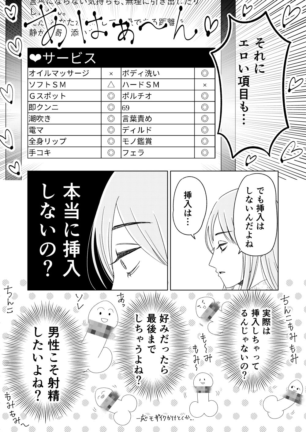 女性用風俗で本番はできますか？ サンプル5ページ目
