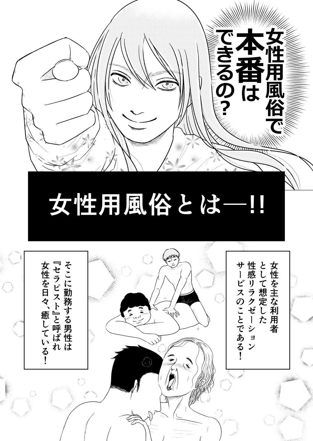 女性用風俗で本番はできますか？ サンプル7ページ目