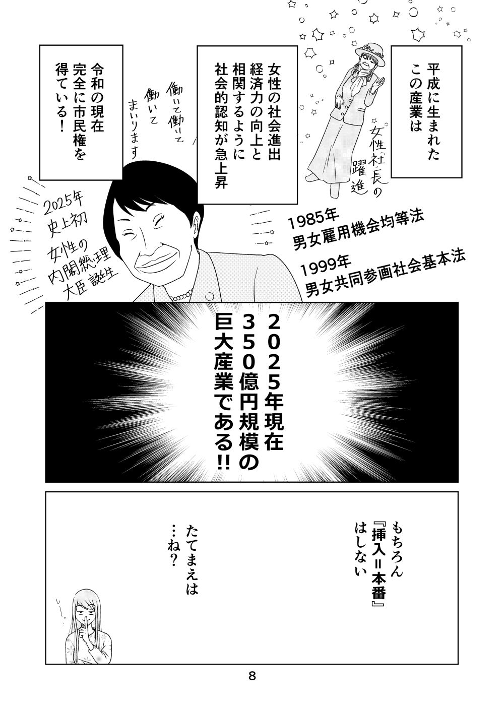女性用風俗で本番はできますか？ サンプル8ページ目
