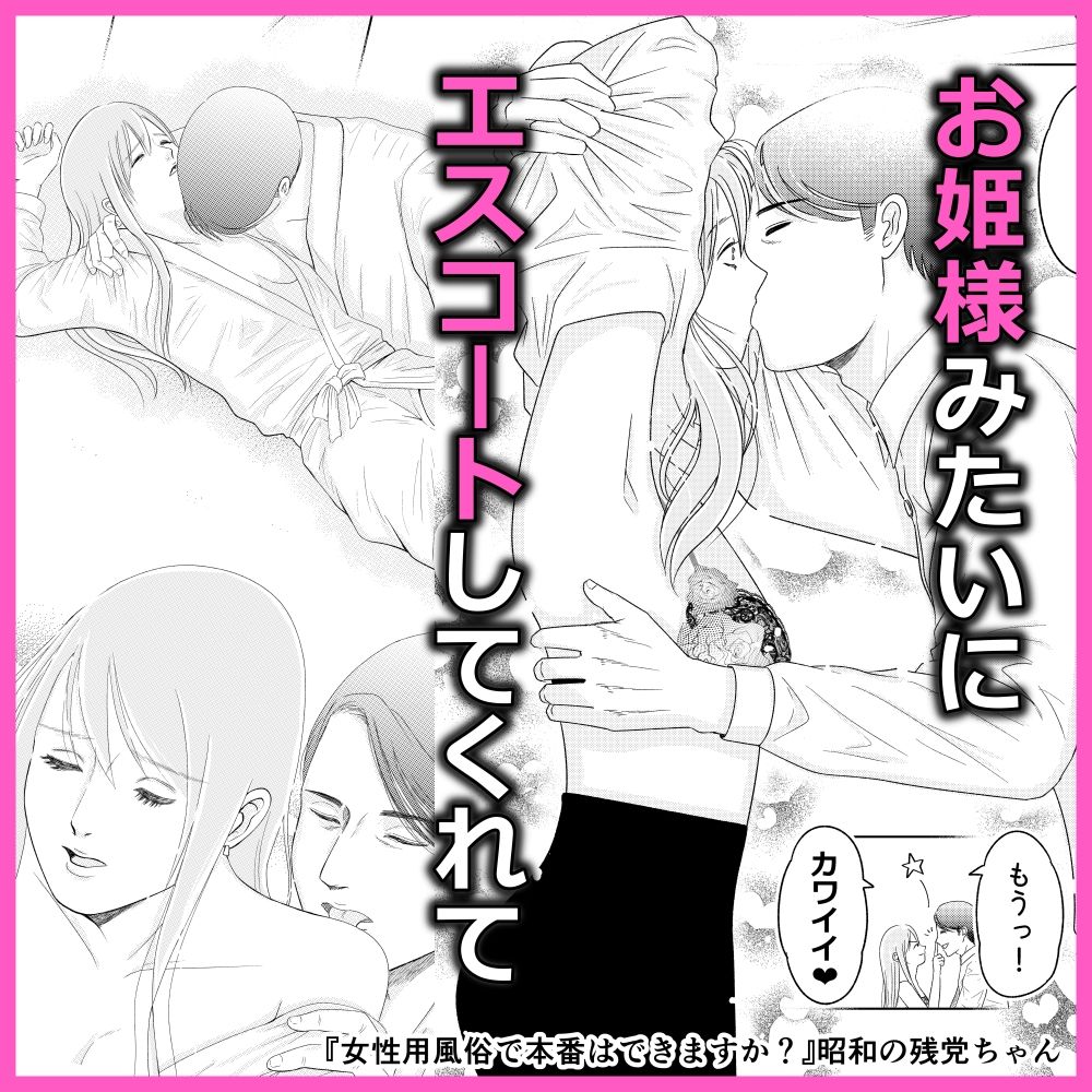 女性用風俗で本番はできますか？ サンプル9ページ目