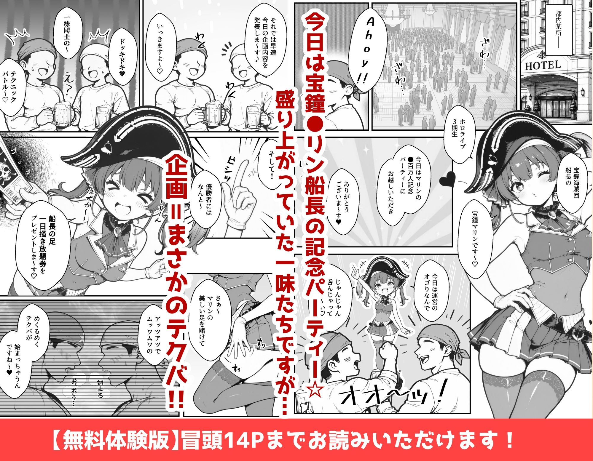 宝鐘〇リンのすべらない企画 サンプル1ページ目