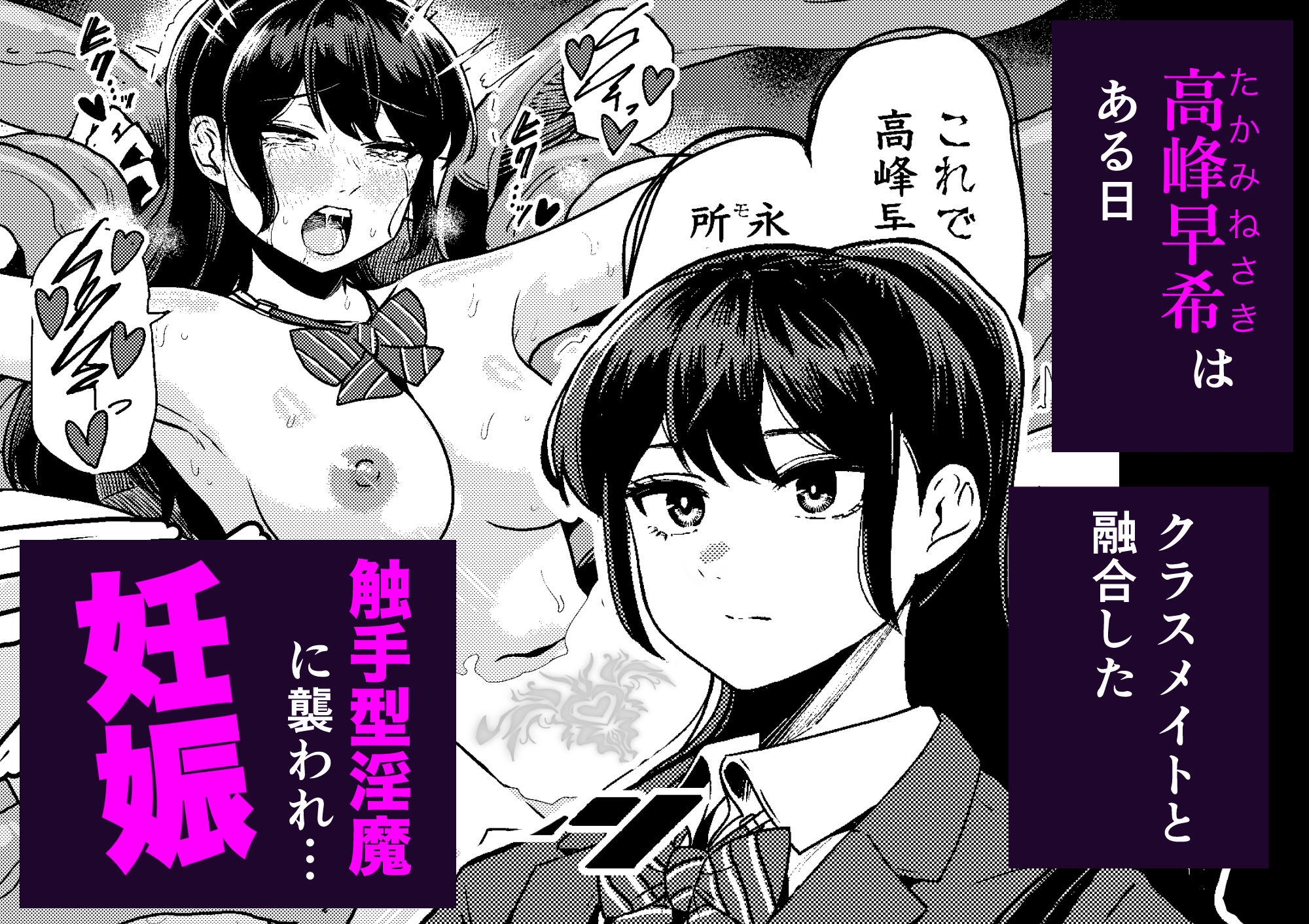 苗床少女が学校で触手を大量出産した結果 サンプル1ページ目