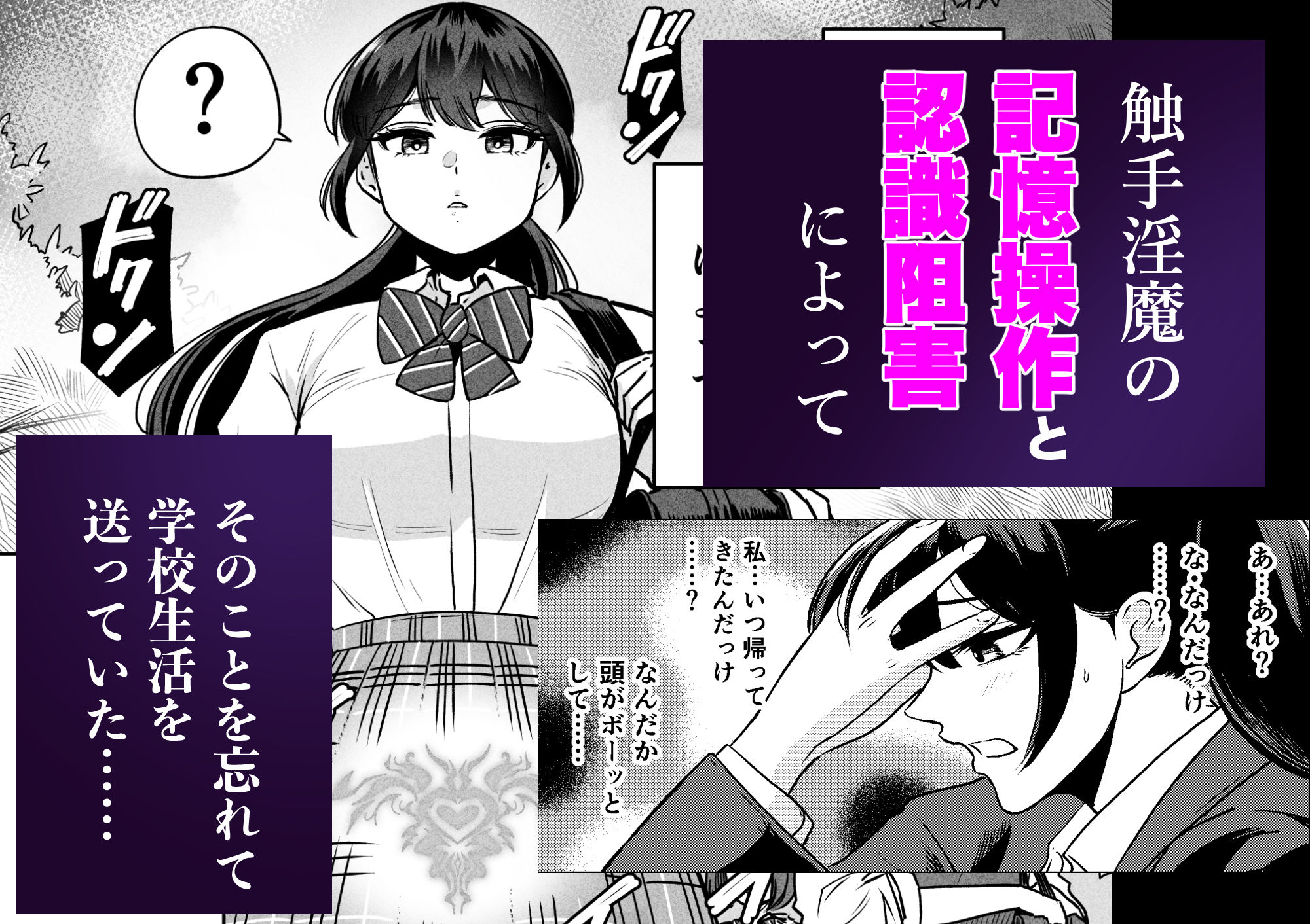 苗床少女が学校で触手を大量出産した結果 サンプル2ページ目