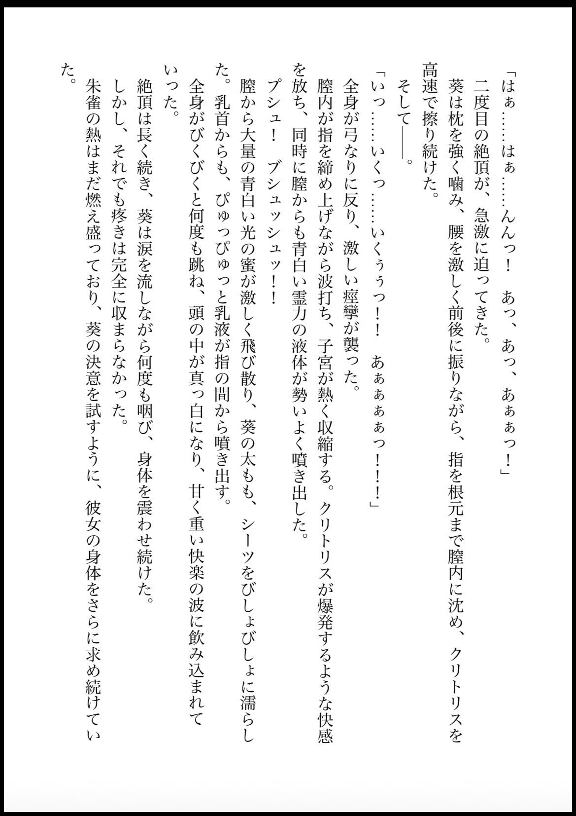 NOX -月詠の影- 第四章 サンプル1ページ目