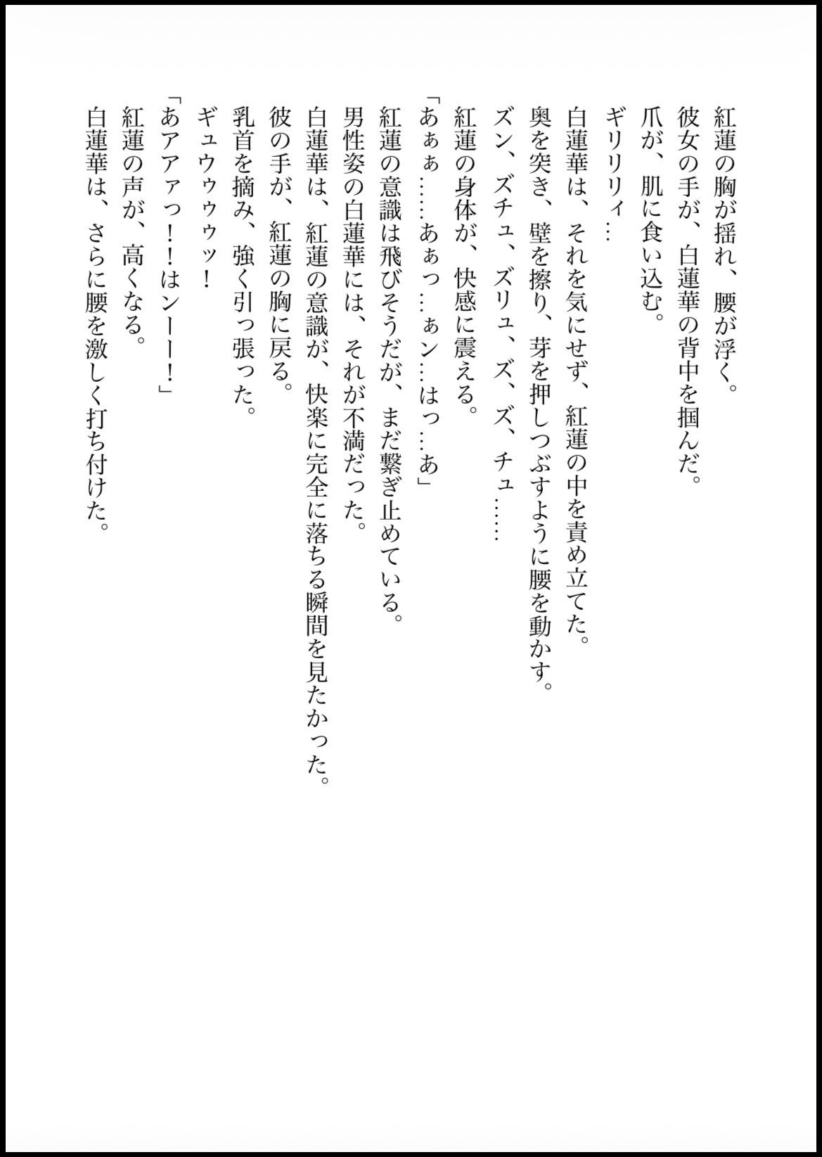 NOX -月詠の影- 第四章 サンプル3ページ目