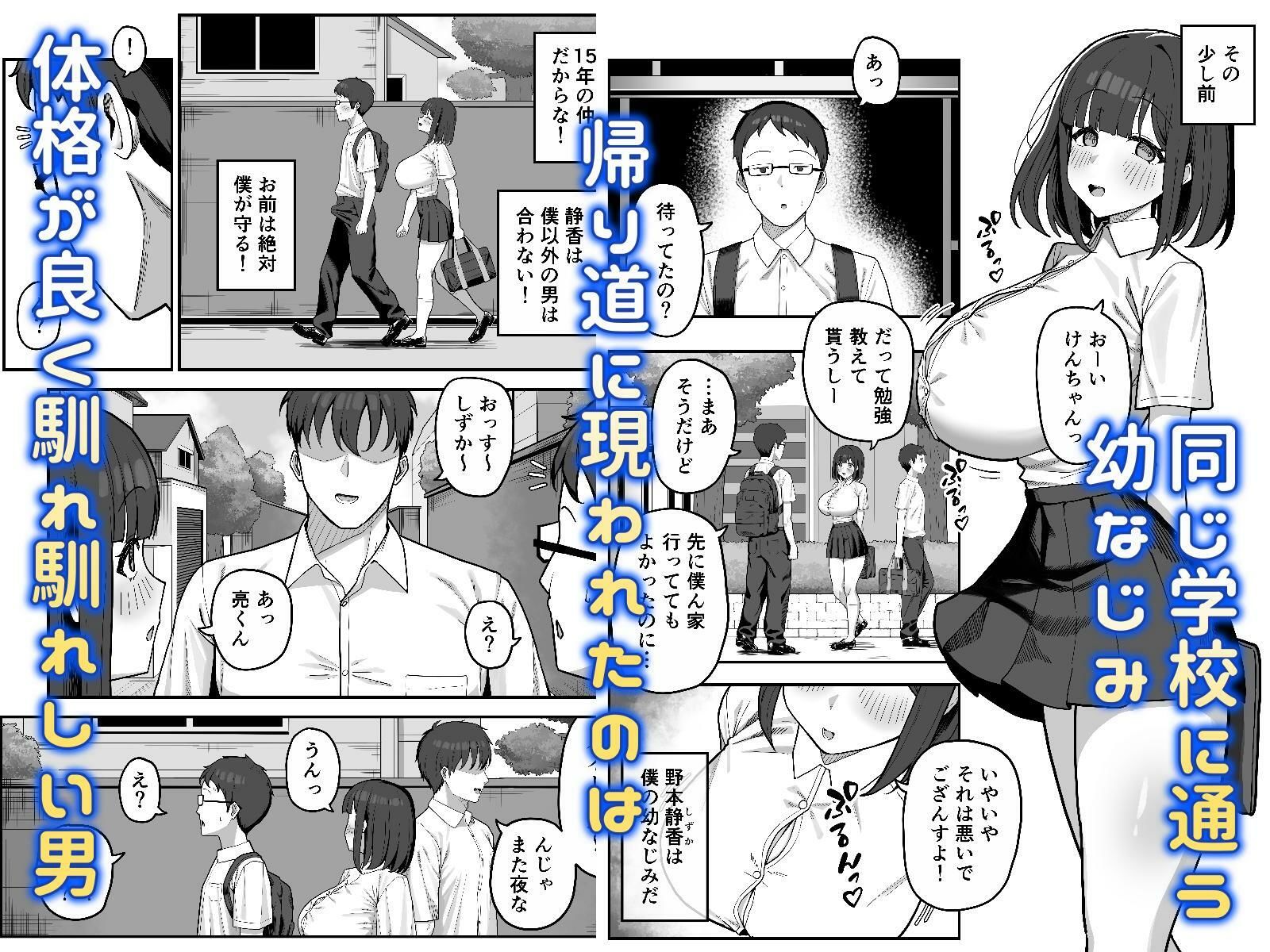 頭のゆるい幼なじみがヤリチン男に孕まされるまで サンプル1ページ目