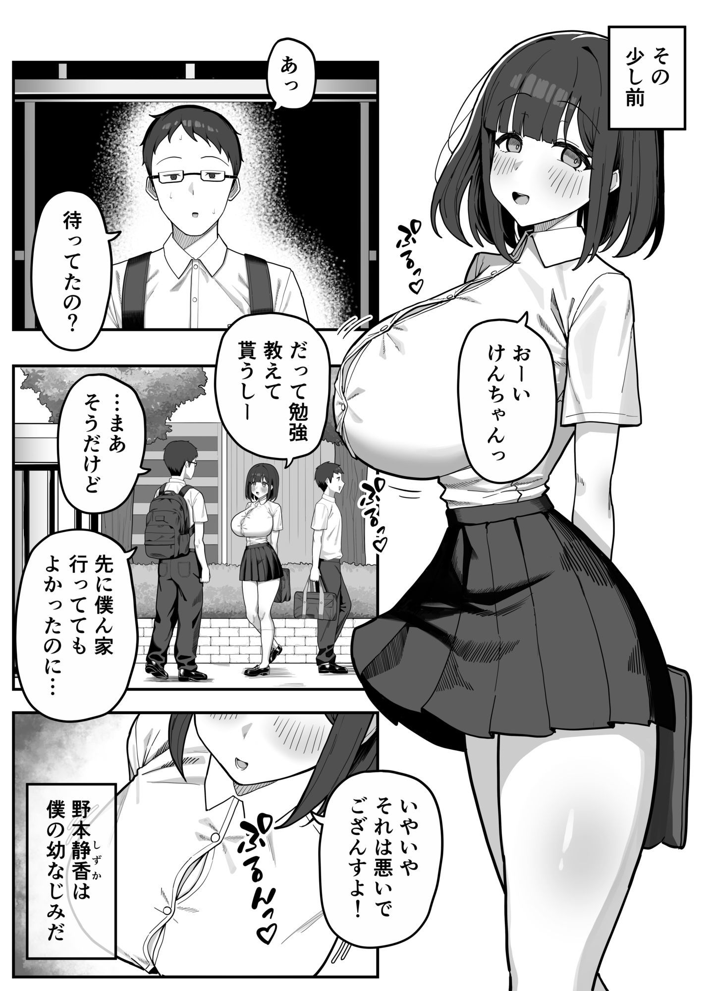 頭のゆるい幼なじみがヤリチン男に孕まされるまで サンプル5ページ目