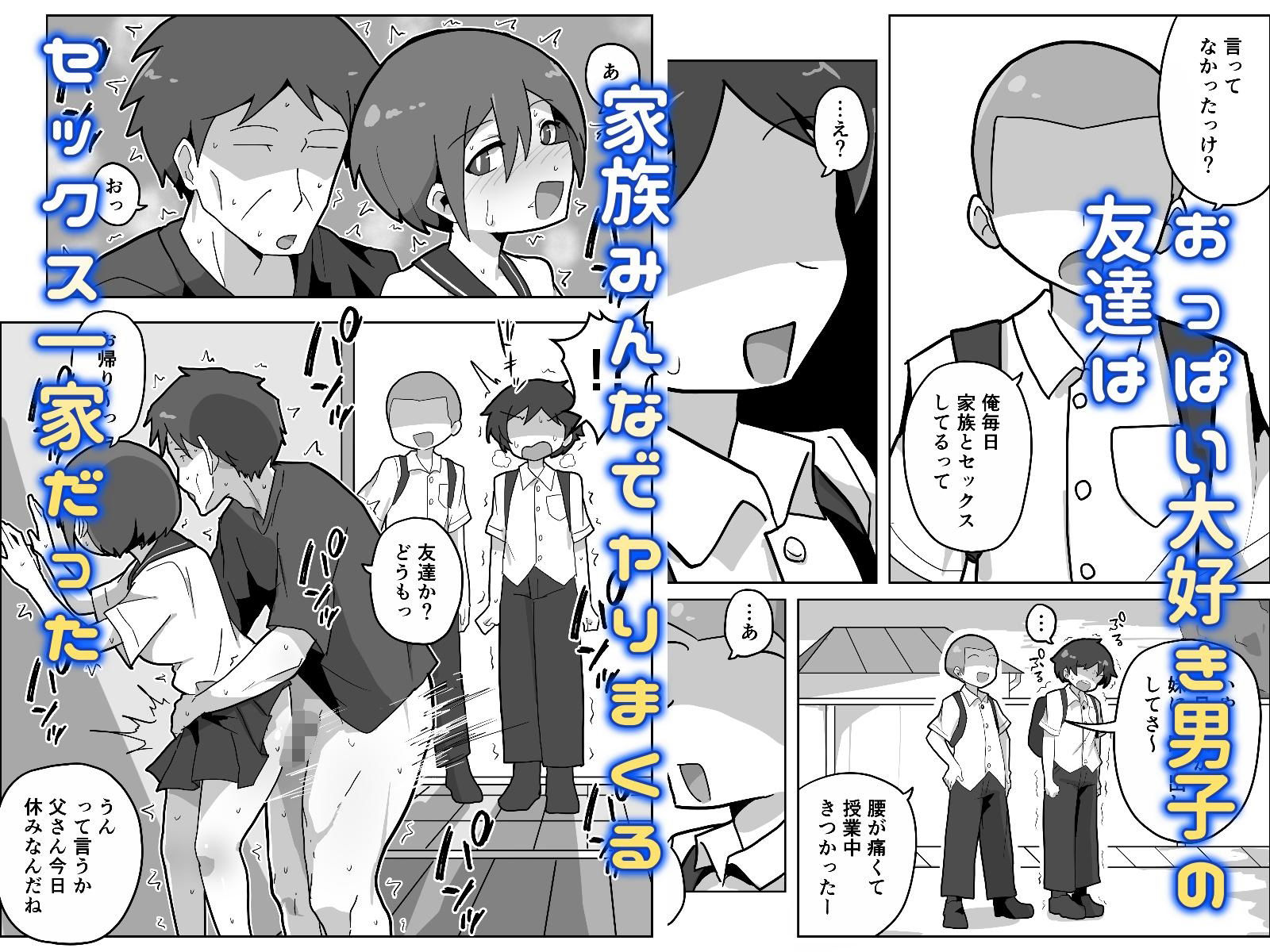 家族セックスをする友達に混ぜてもらう話 サンプル1ページ目
