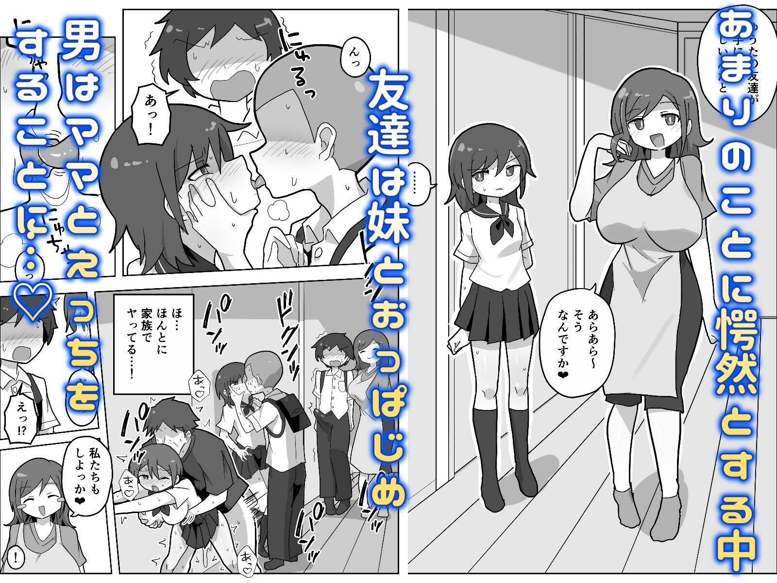 家族セックスをする友達に混ぜてもらう話 サンプル2ページ目