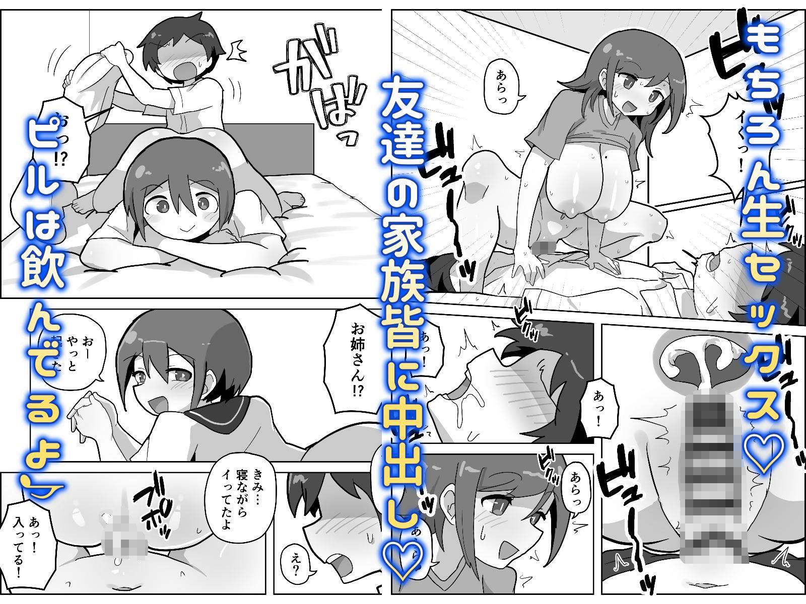 家族セックスをする友達に混ぜてもらう話 サンプル3ページ目