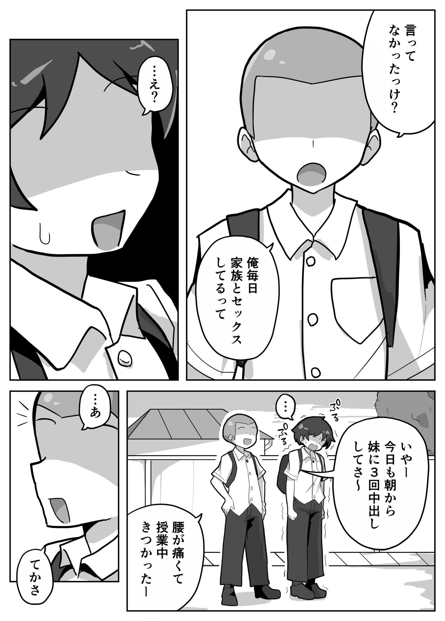 家族セックスをする友達に混ぜてもらう話 サンプル5ページ目