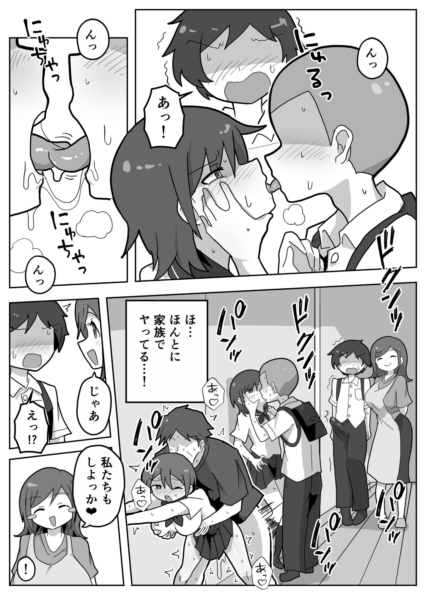 家族セックスをする友達に混ぜてもらう話 サンプル6ページ目