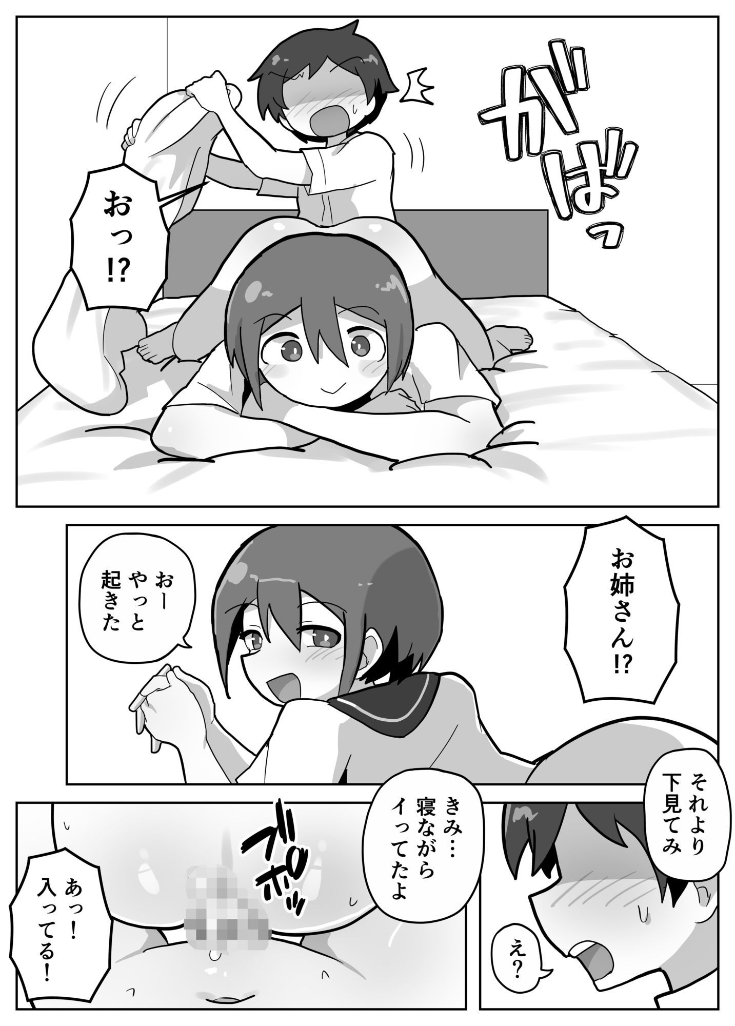 家族セックスをする友達に混ぜてもらう話 サンプル9ページ目