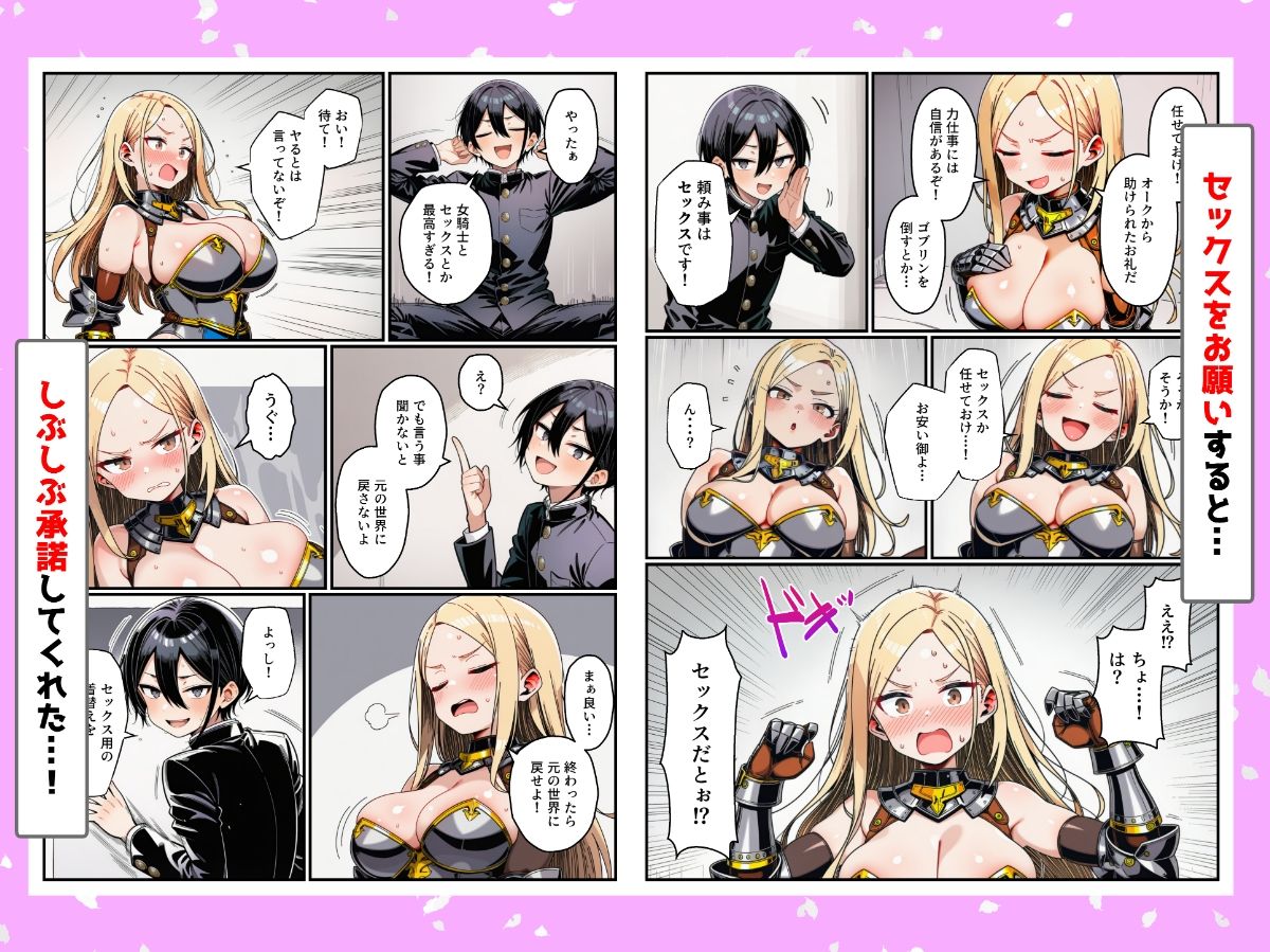 異世界から女冒険者を召喚してコスプレSEXした話 サンプル2ページ目