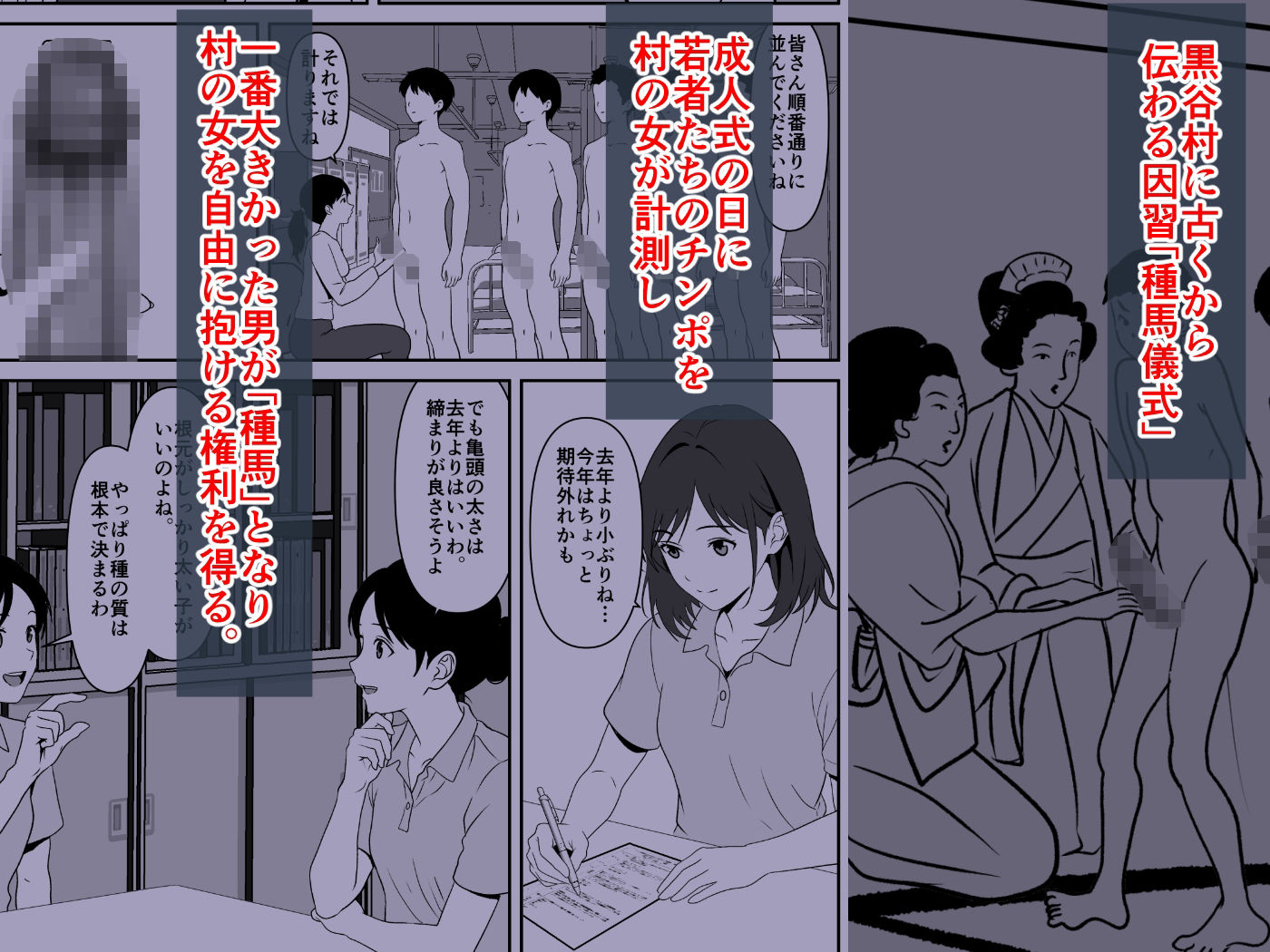黒谷村の種馬儀式 サンプル1ページ目