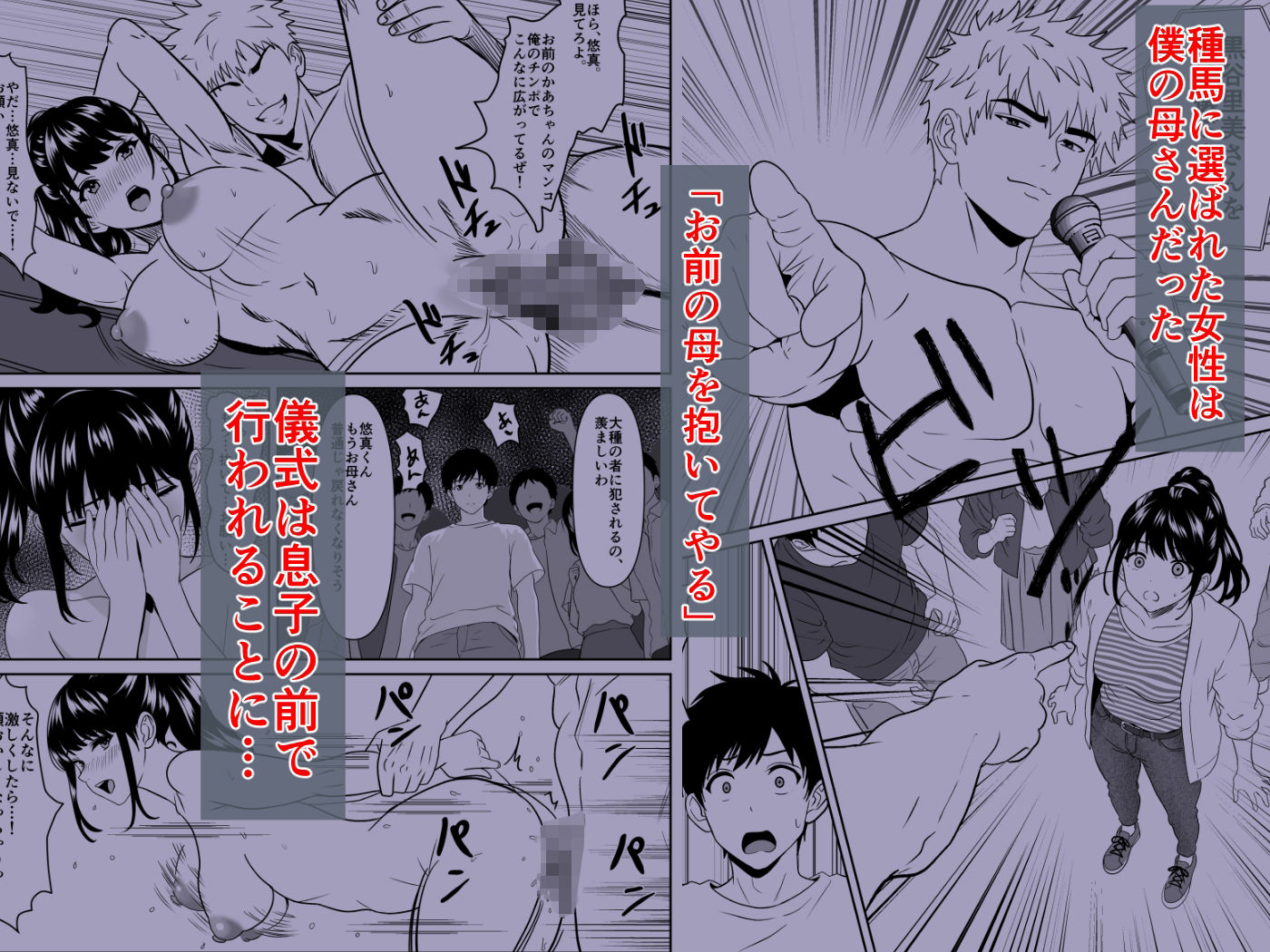 黒谷村の種馬儀式 サンプル2ページ目
