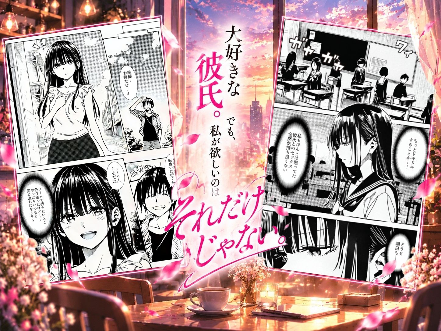 お望みマッチング-私は触られたい- サンプル2ページ目
