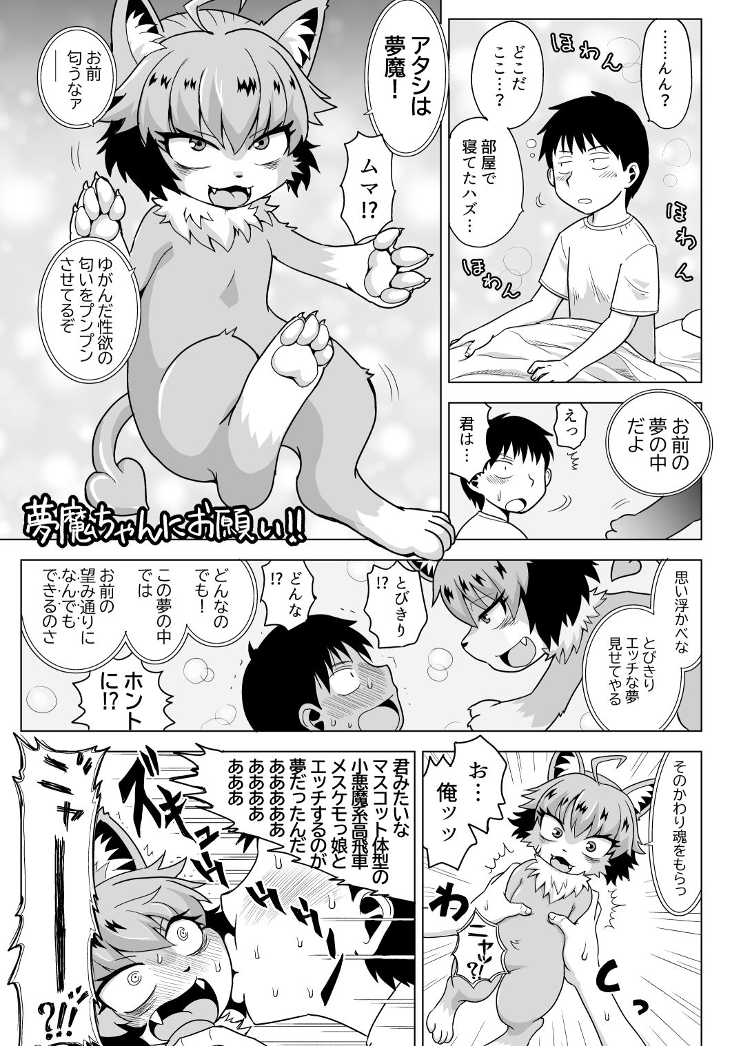 ネコモリアワセ サンプル3ページ目