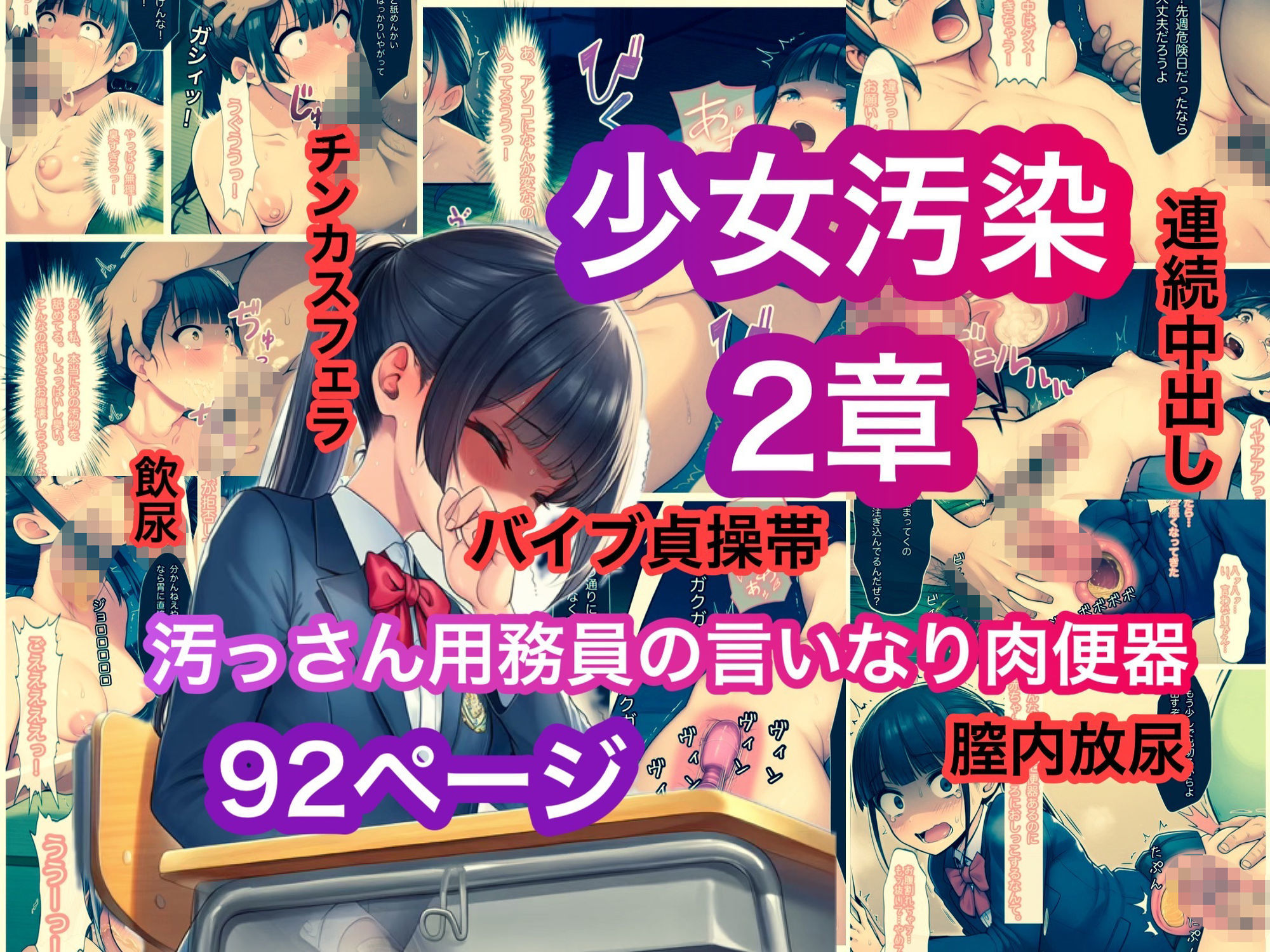 少女汚染まとめ サンプル4ページ目