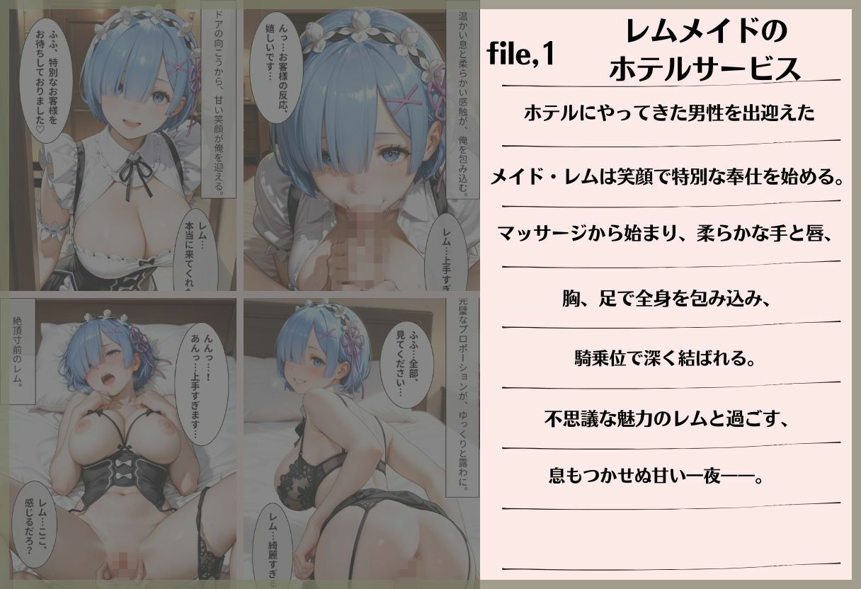 メイドレム×パパ活エミリアの堕ち密着 サンプル1ページ目