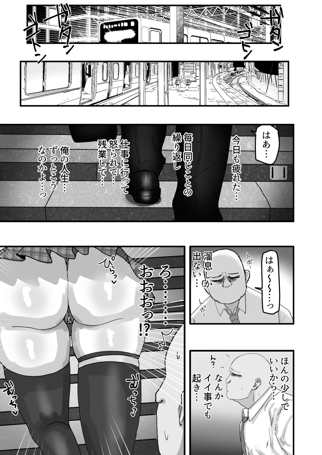 ビッチギャルがお小遣い欲しさにハメたおじさんチンポにハマっちゃう話 サンプル1ページ目
