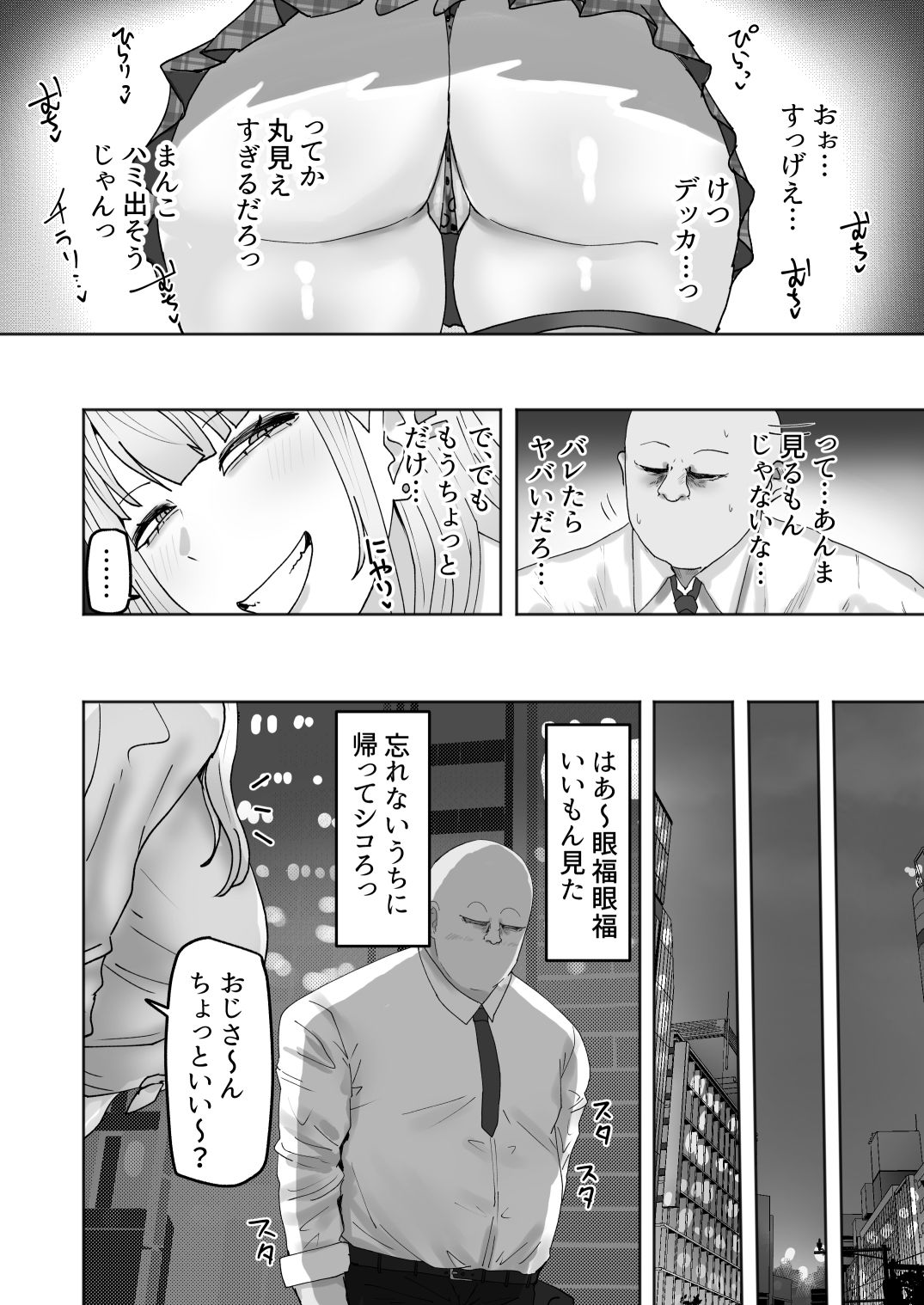 ビッチギャルがお小遣い欲しさにハメたおじさんチンポにハマっちゃう話 サンプル2ページ目